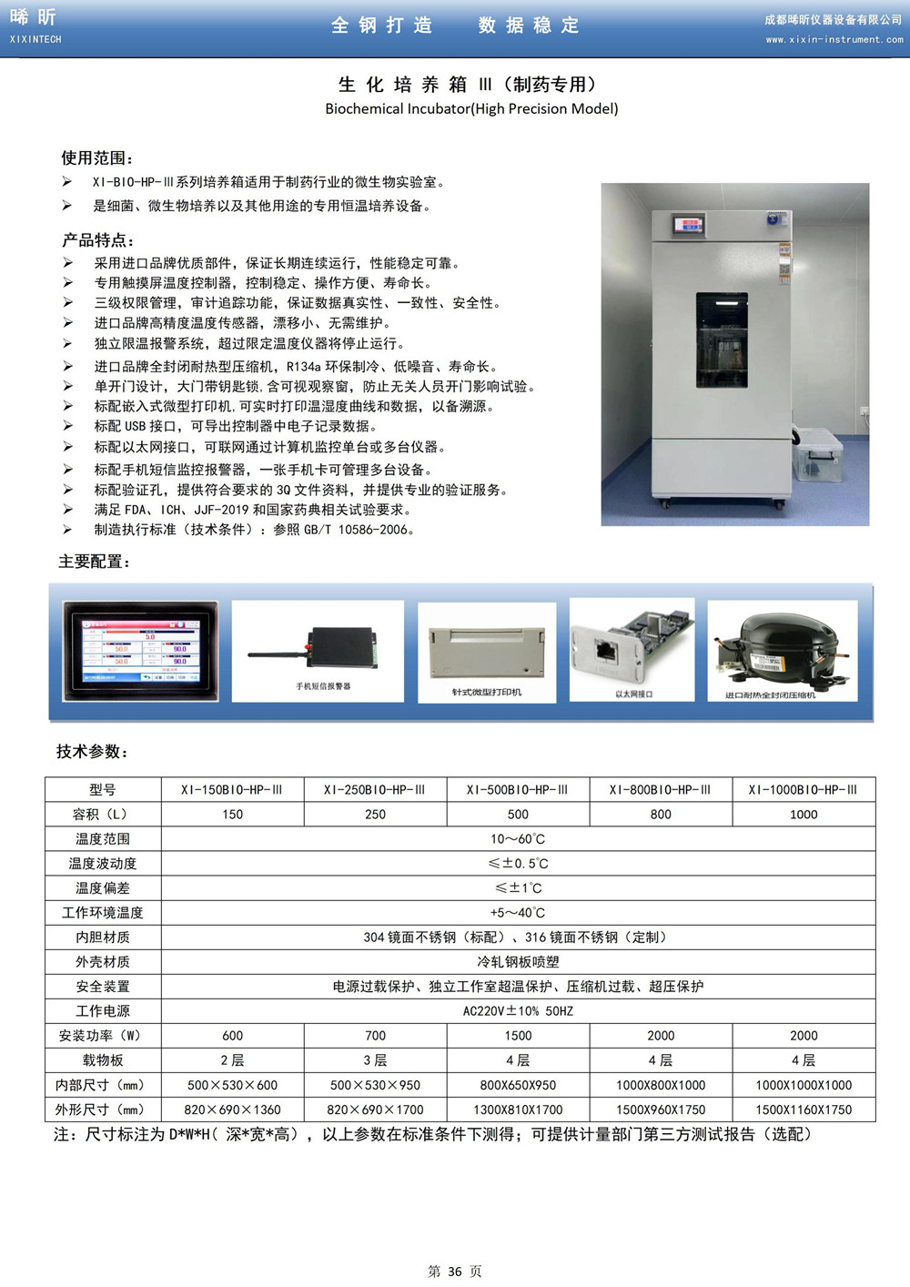 生化培养箱Ⅲ(制药专用)_00(2).jpg