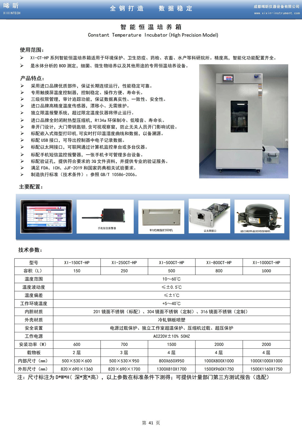 智能恒温培养箱_00.jpg
