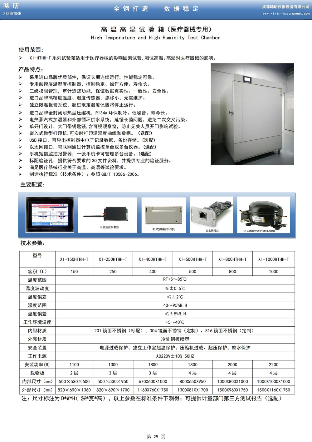 高温高湿试验箱（医疗器械专用）_00(3).jpg