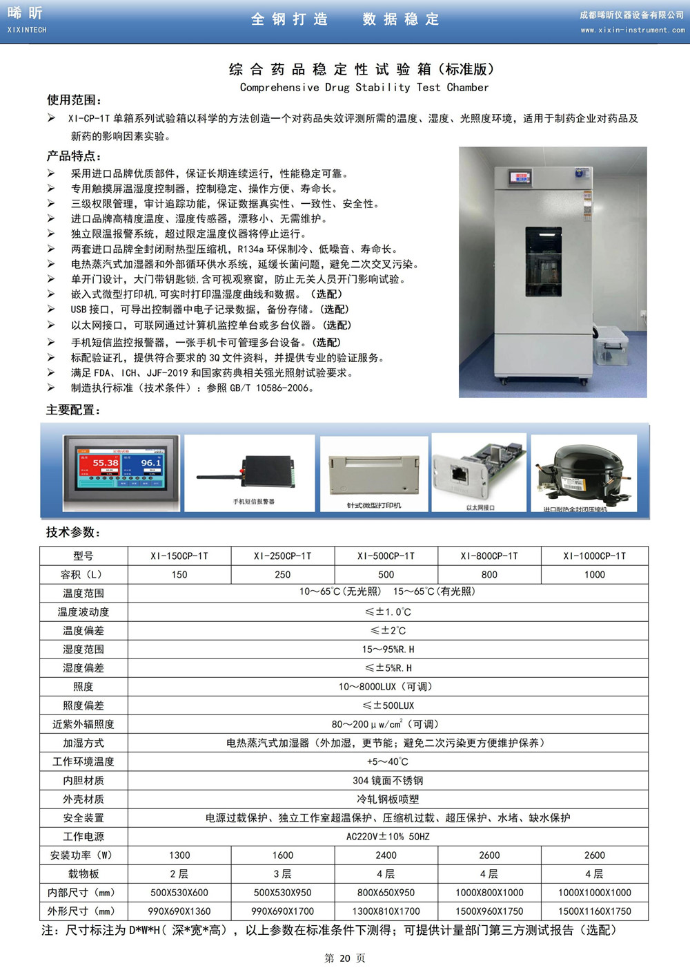 综合药品稳定性试验箱（标准版）_00(3).jpg