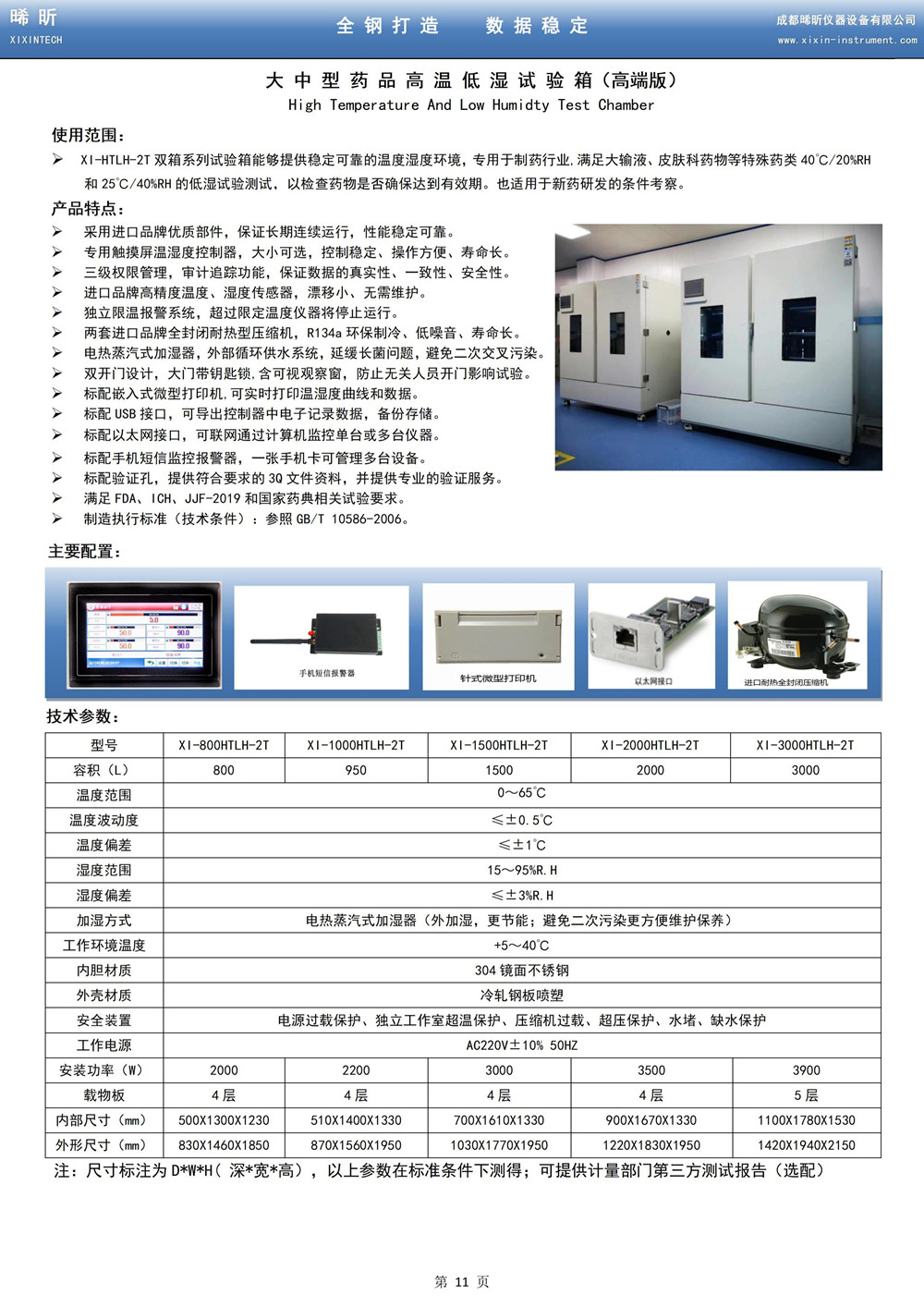 大中型药品高温低湿试验箱（高端版）_00(1).jpg