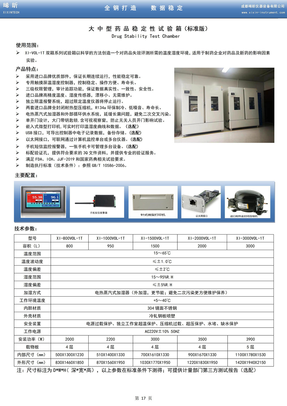 大中型药品稳定性试验箱（标准版）_00(5).jpg