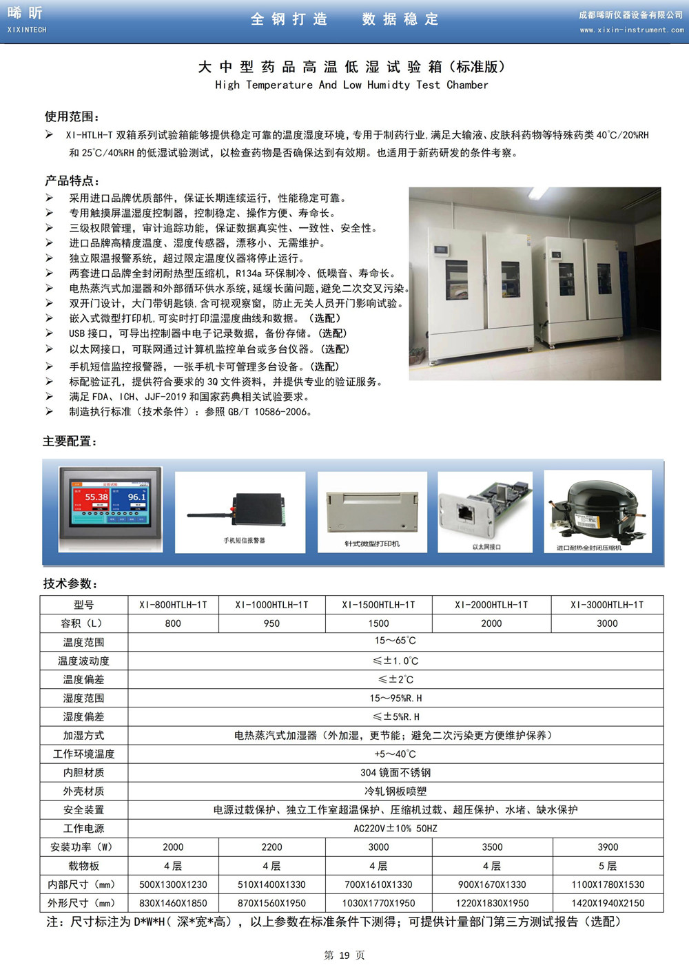 大中型药品高温低湿试验箱(标准版)_00(7).jpg