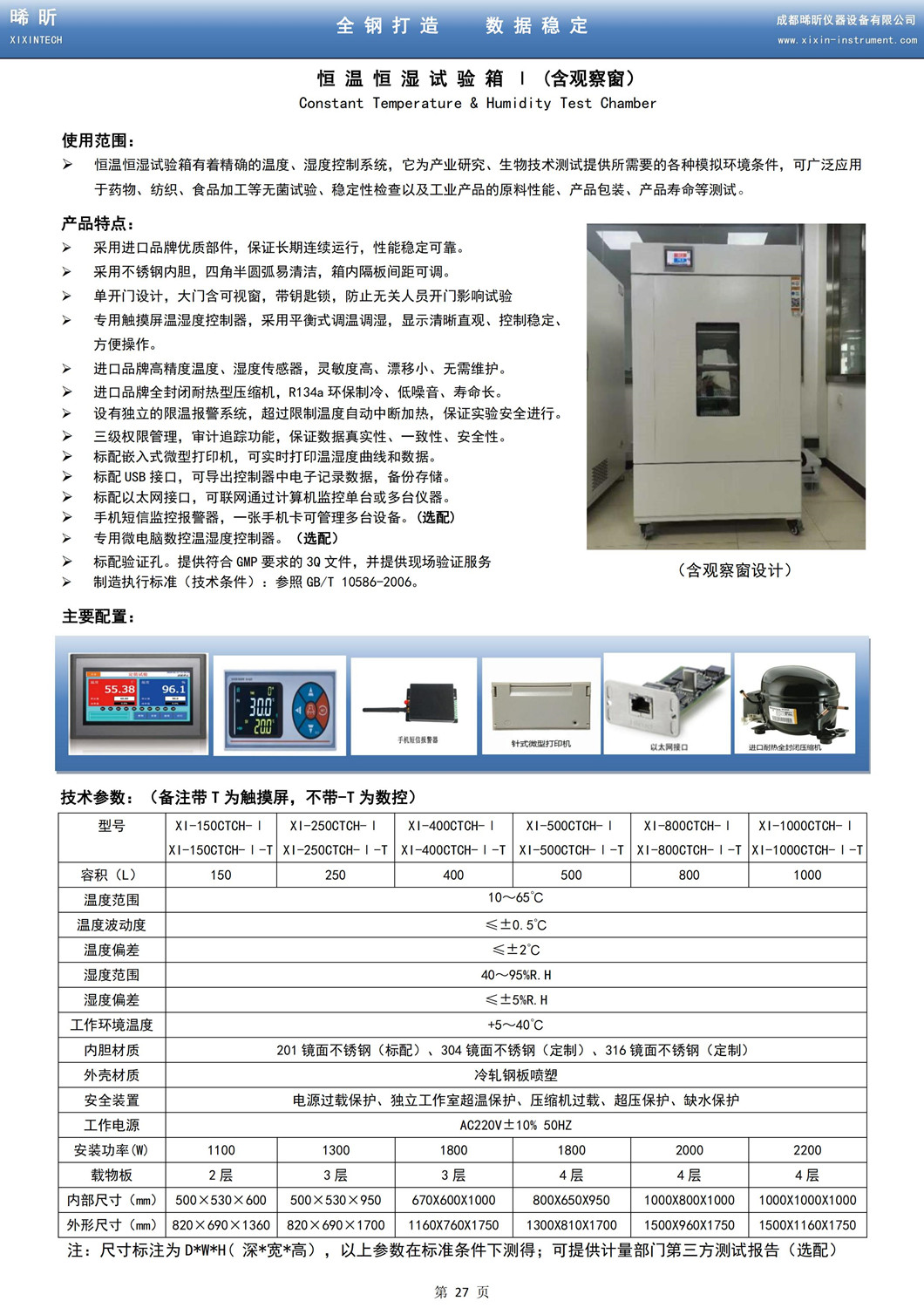恒温恒湿试验箱 Ⅰ（含观察窗）_00.jpg