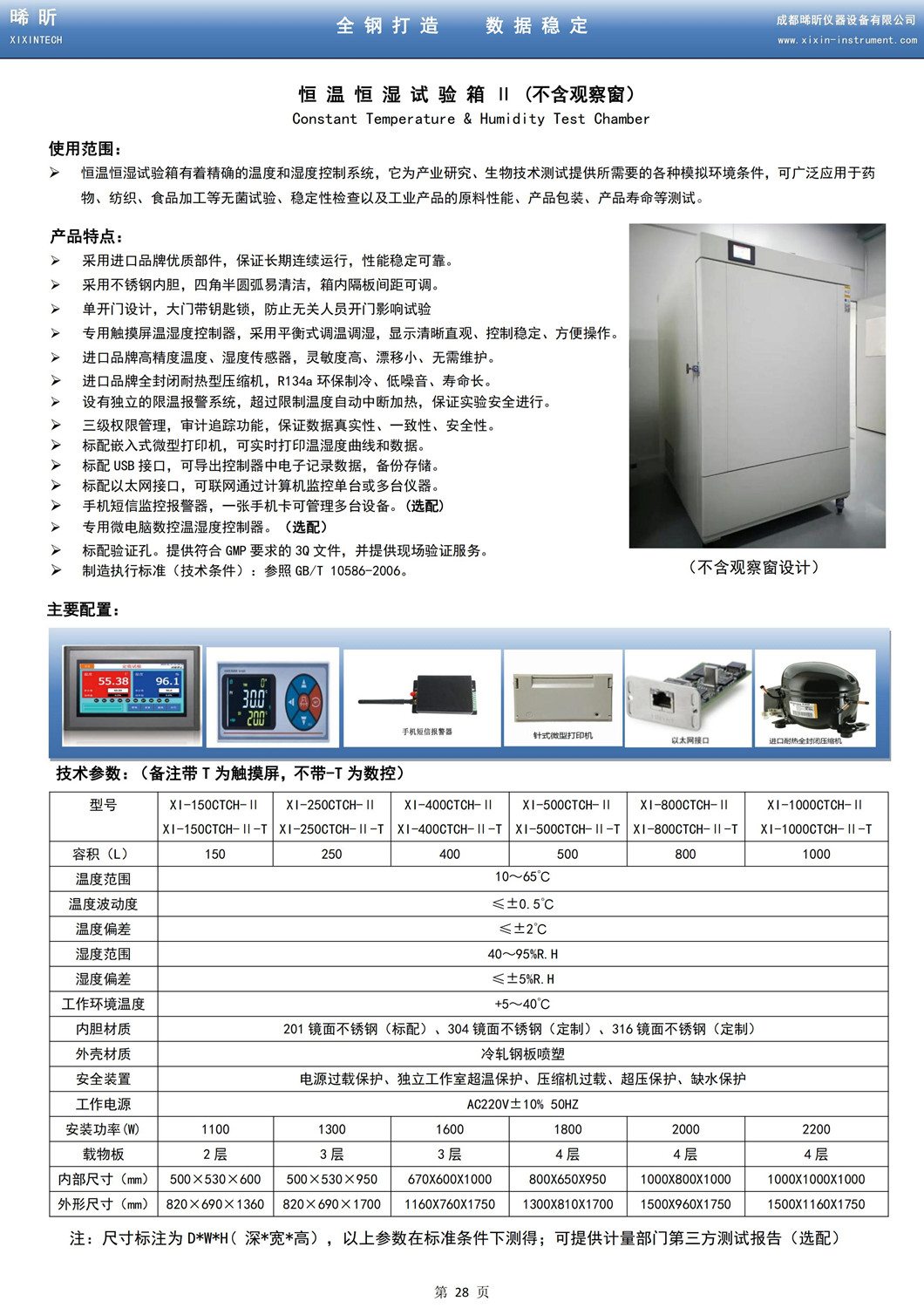 恒温恒湿试验箱 Ⅱ（不含观察窗）_00.jpg