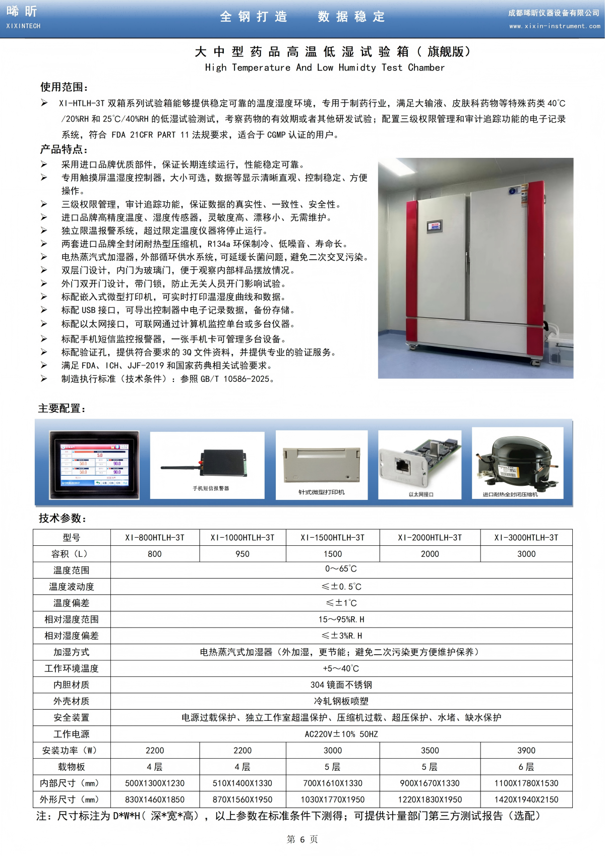 1778567701.png 大中型药品高温低湿试验箱(旗舰版)_01.png