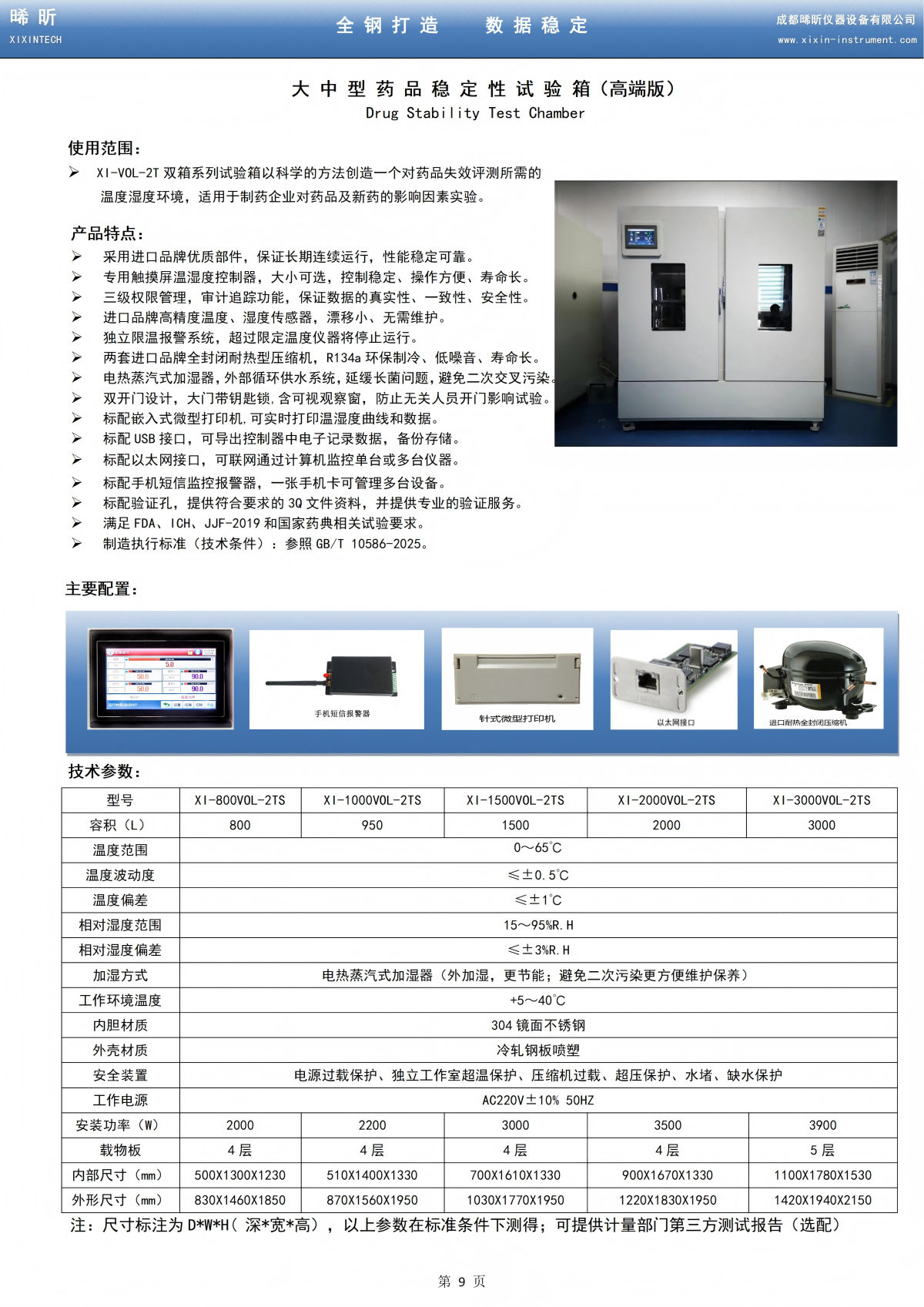 1778570131.png 大中型药品稳定性试验箱(高端版)_01.png