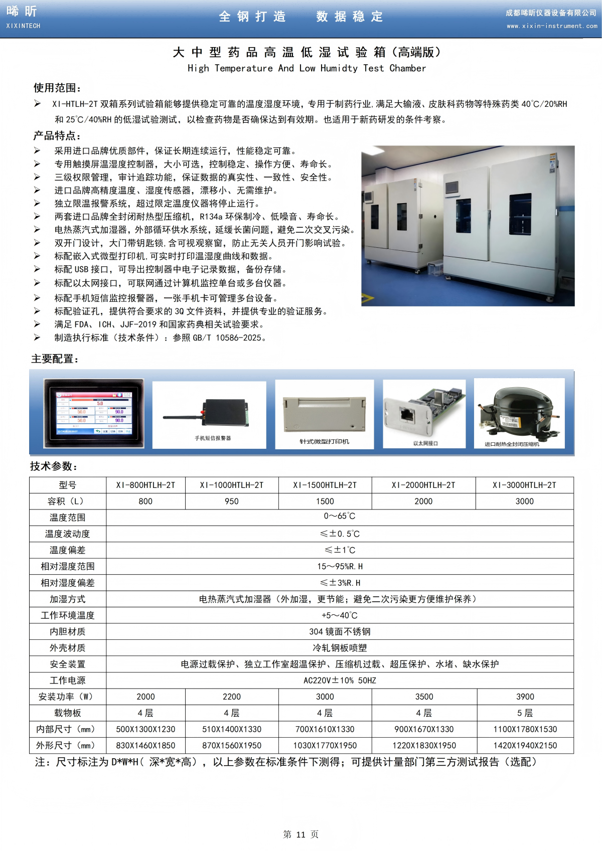 大中型药品高温低湿试验箱（高端版）_01.png