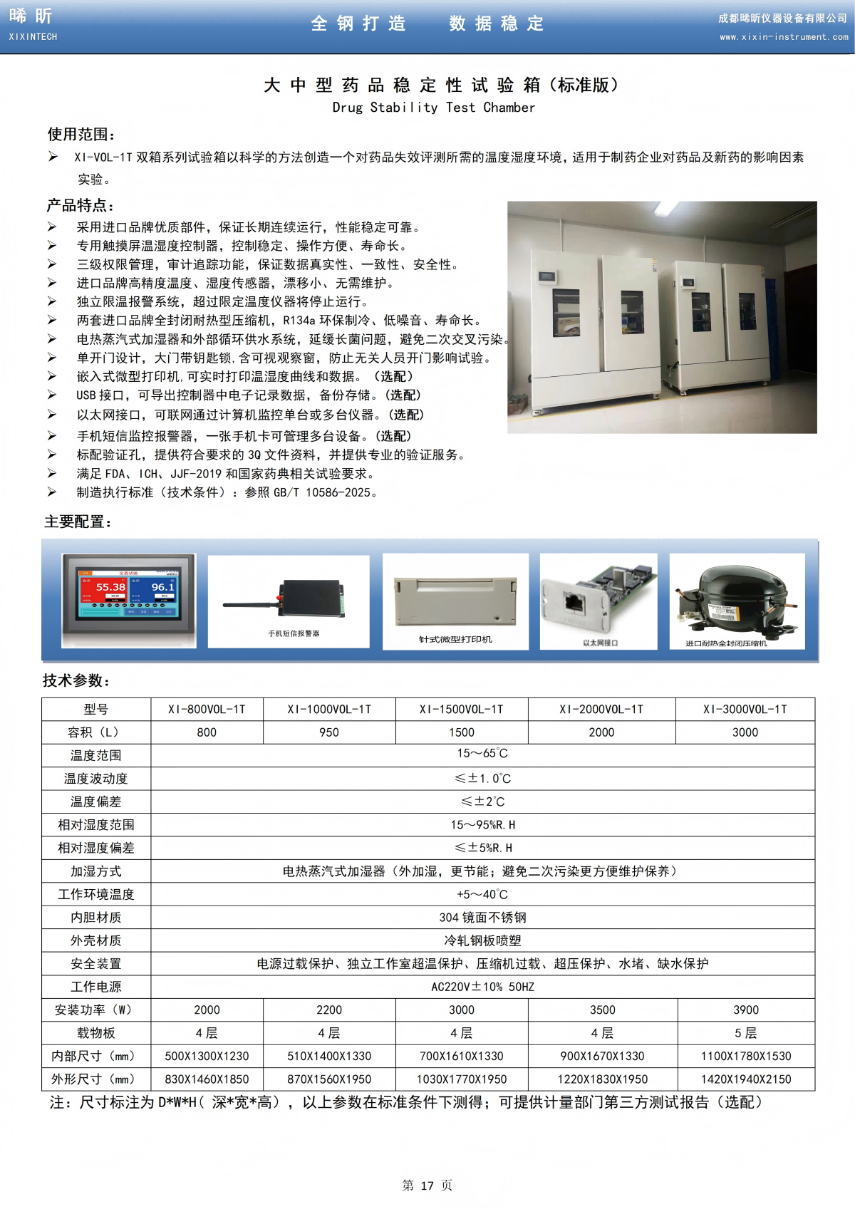 1778635778.png 大中型药品稳定性试验箱(标准版)_01.png