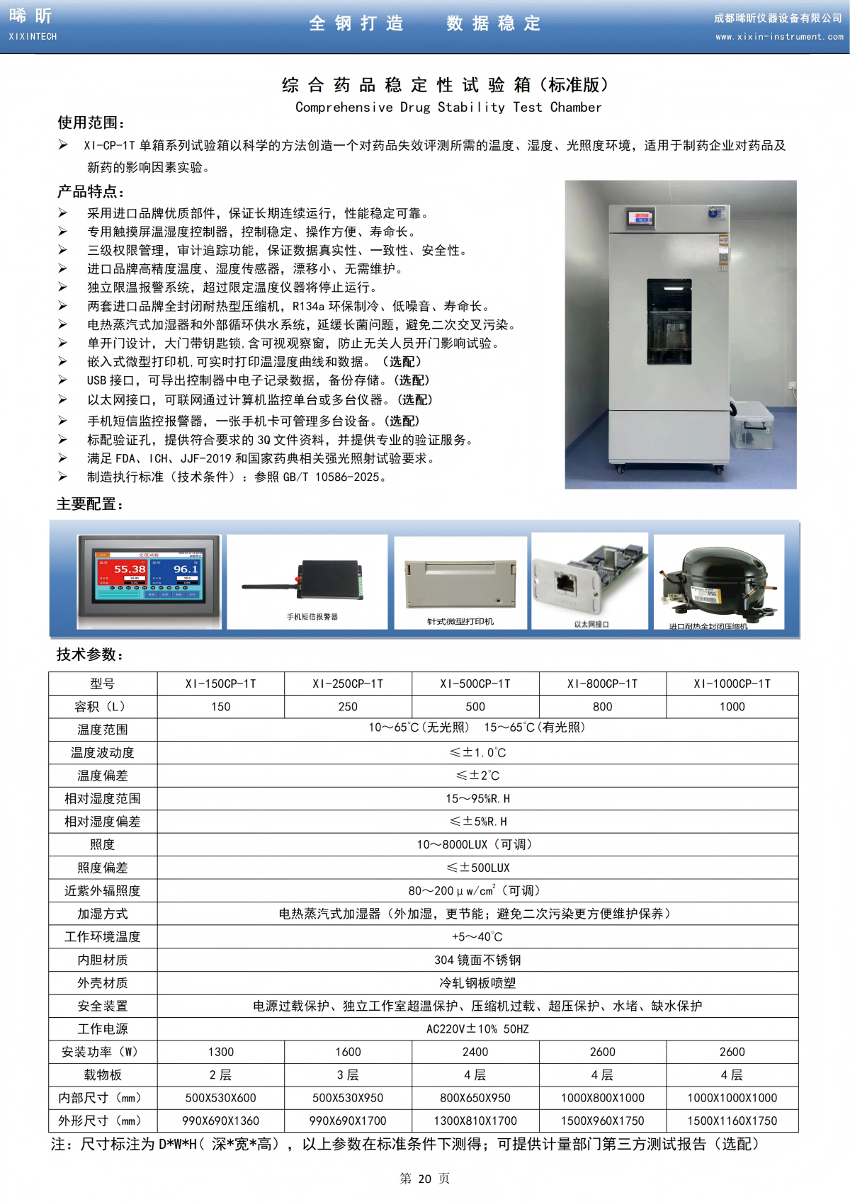 1778637905.png 综合药品稳定性试验箱(标准版)_01.png
