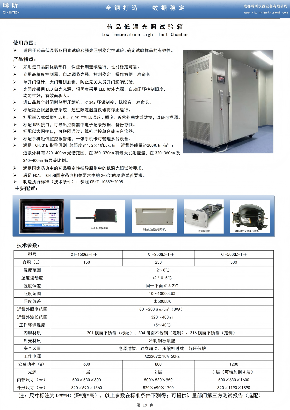 药品低温光照试验箱_01.png