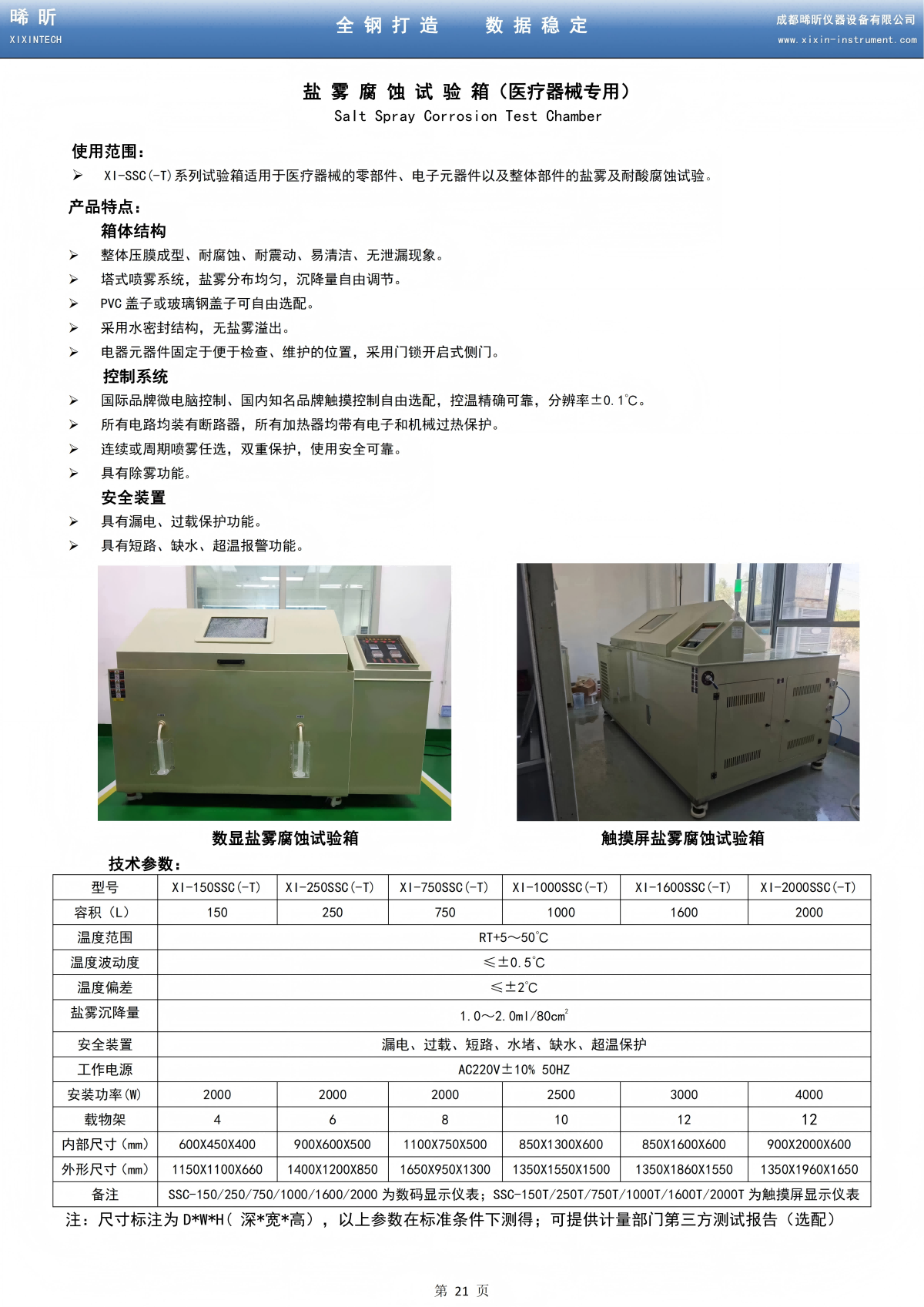 盐雾腐蚀试验箱（医疗器械专用）_01.png