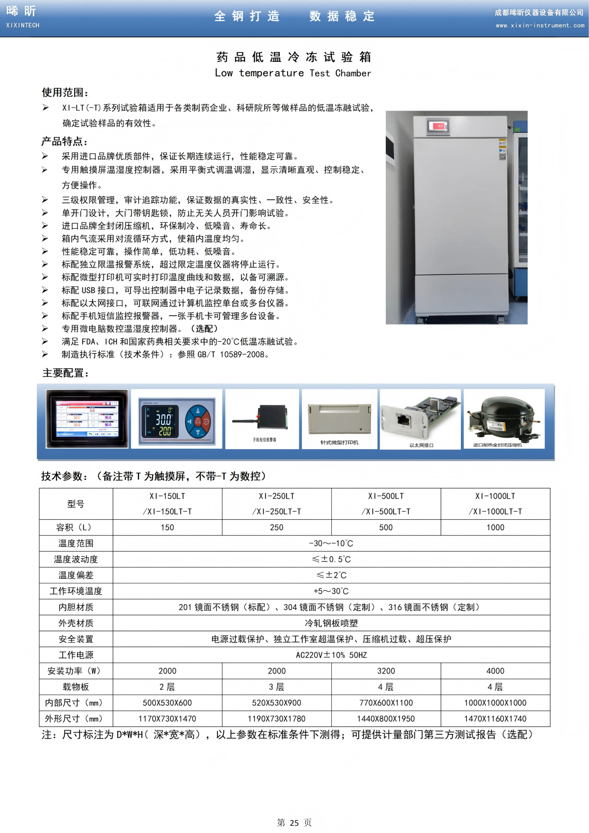 药品低温冷冻试验箱_01.png