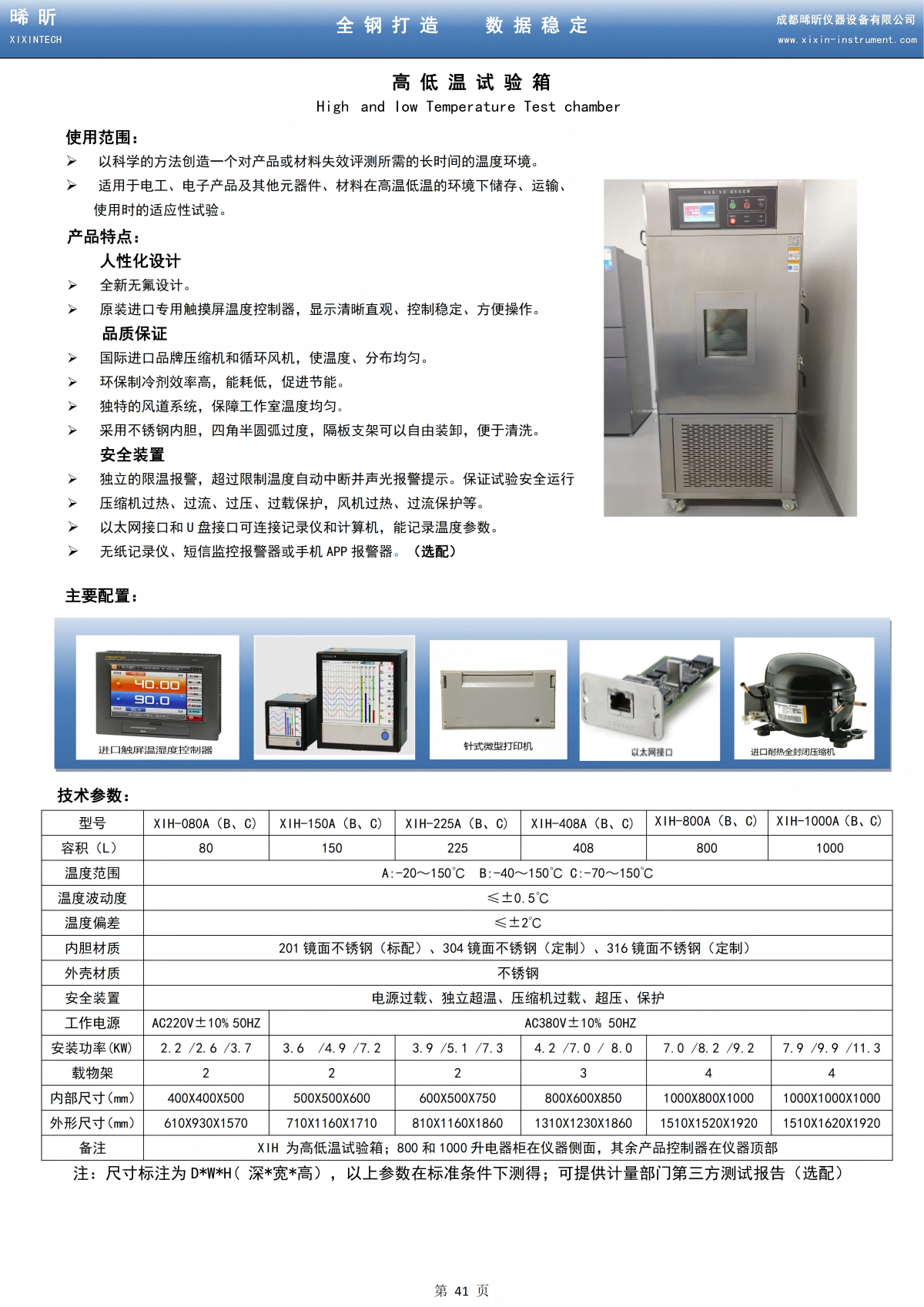 高低温试验箱_01.png