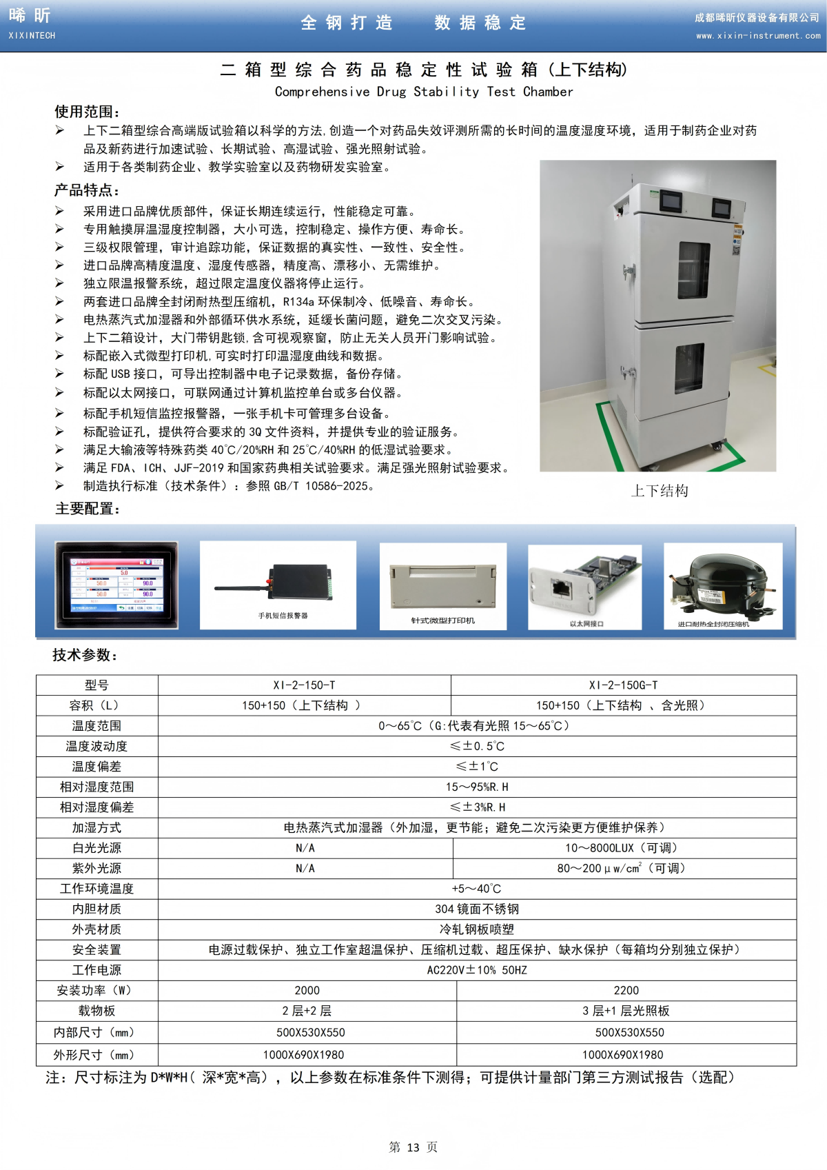 1780221759.png 二箱型综合药品稳定性试验箱(上下结构)_01.png