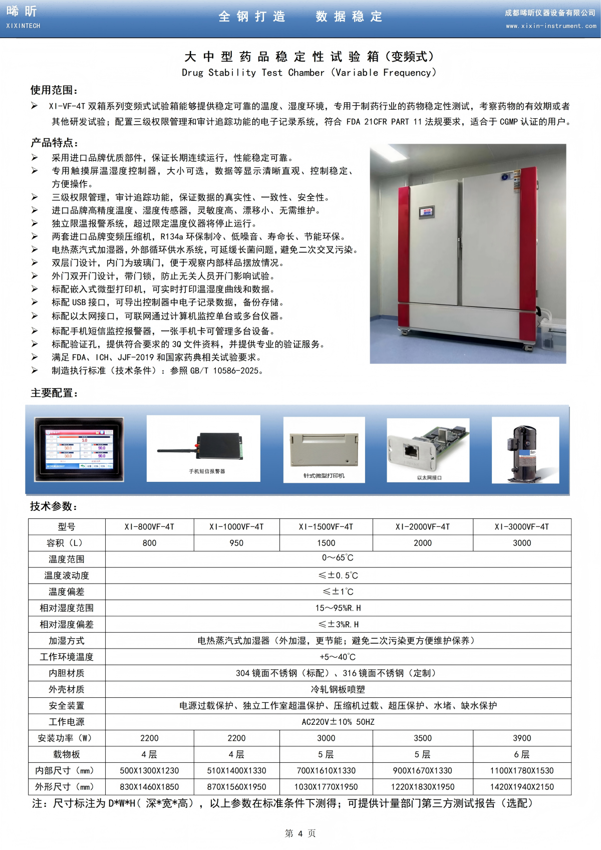 1780879154.png 大中型药品稳定性试验箱(变频式)_01.png