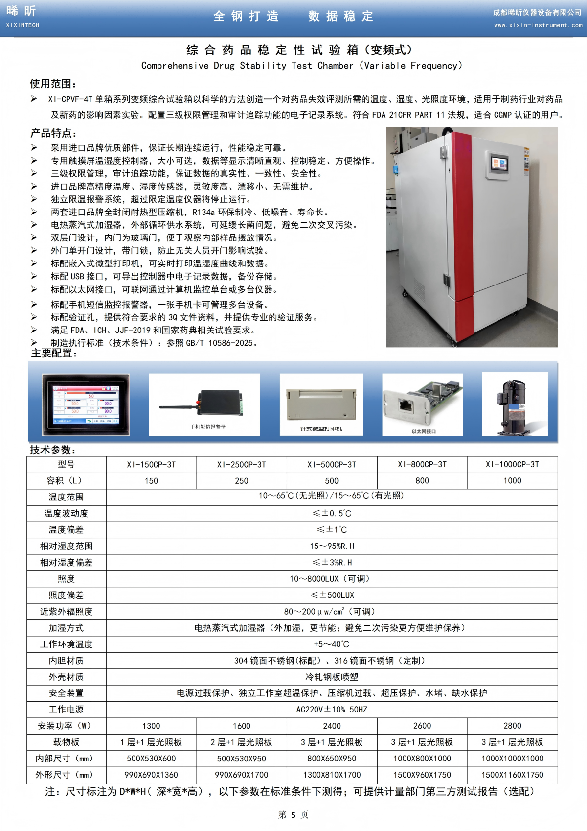 1780883727.png 综合药品稳定性试验箱(变频式)_01.png