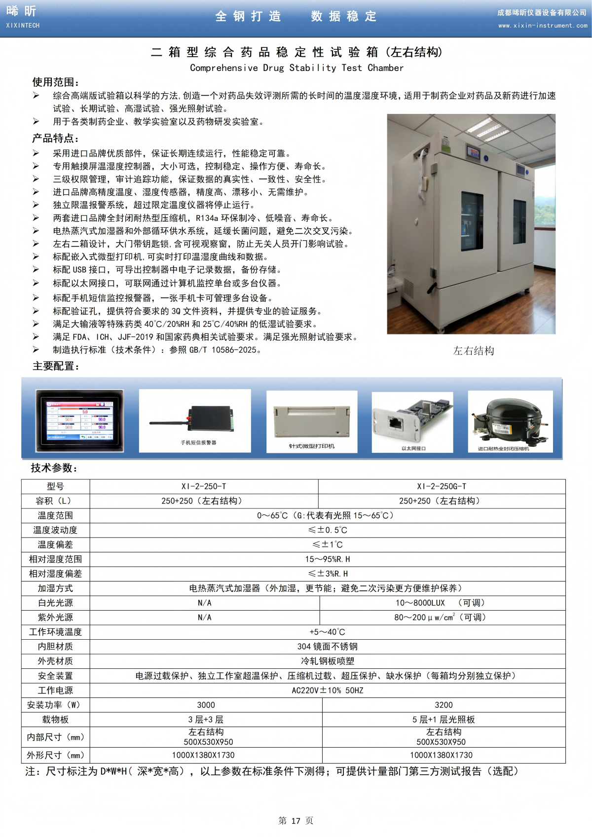 1780985912.png 二箱型综合药品稳定性试验箱(左右结构)_01.png