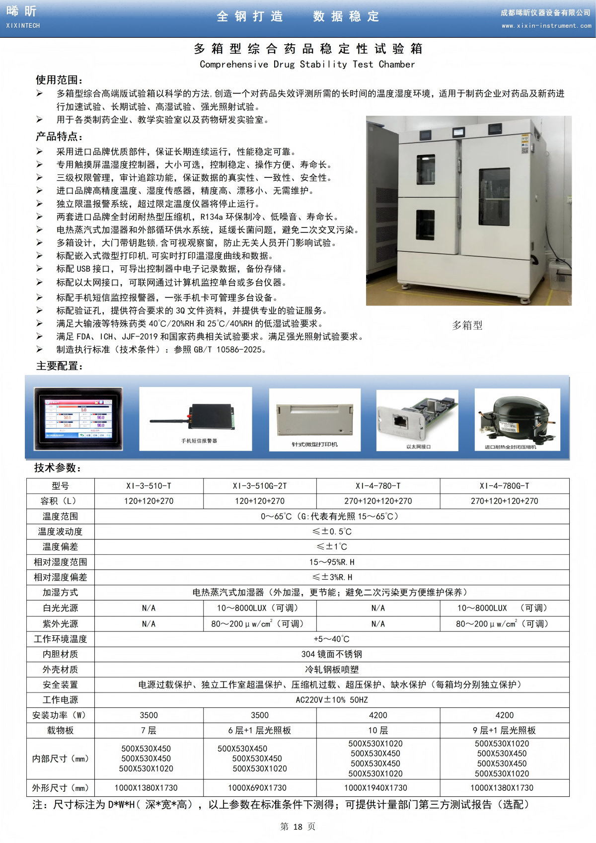 1780986776.png 多箱型综合药品稳定性试验箱_01.png