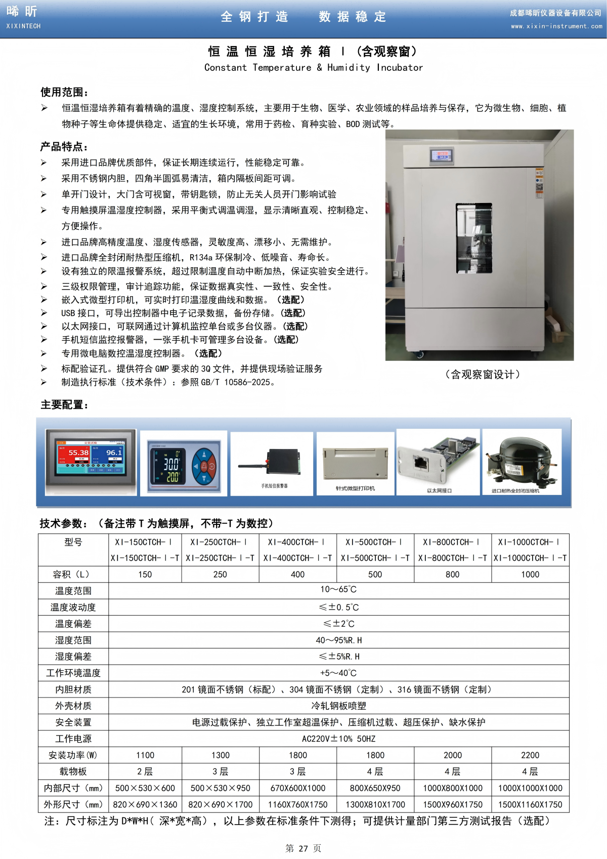 1780996783.png 恒温恒湿培养箱I(含观察窗)_01.png