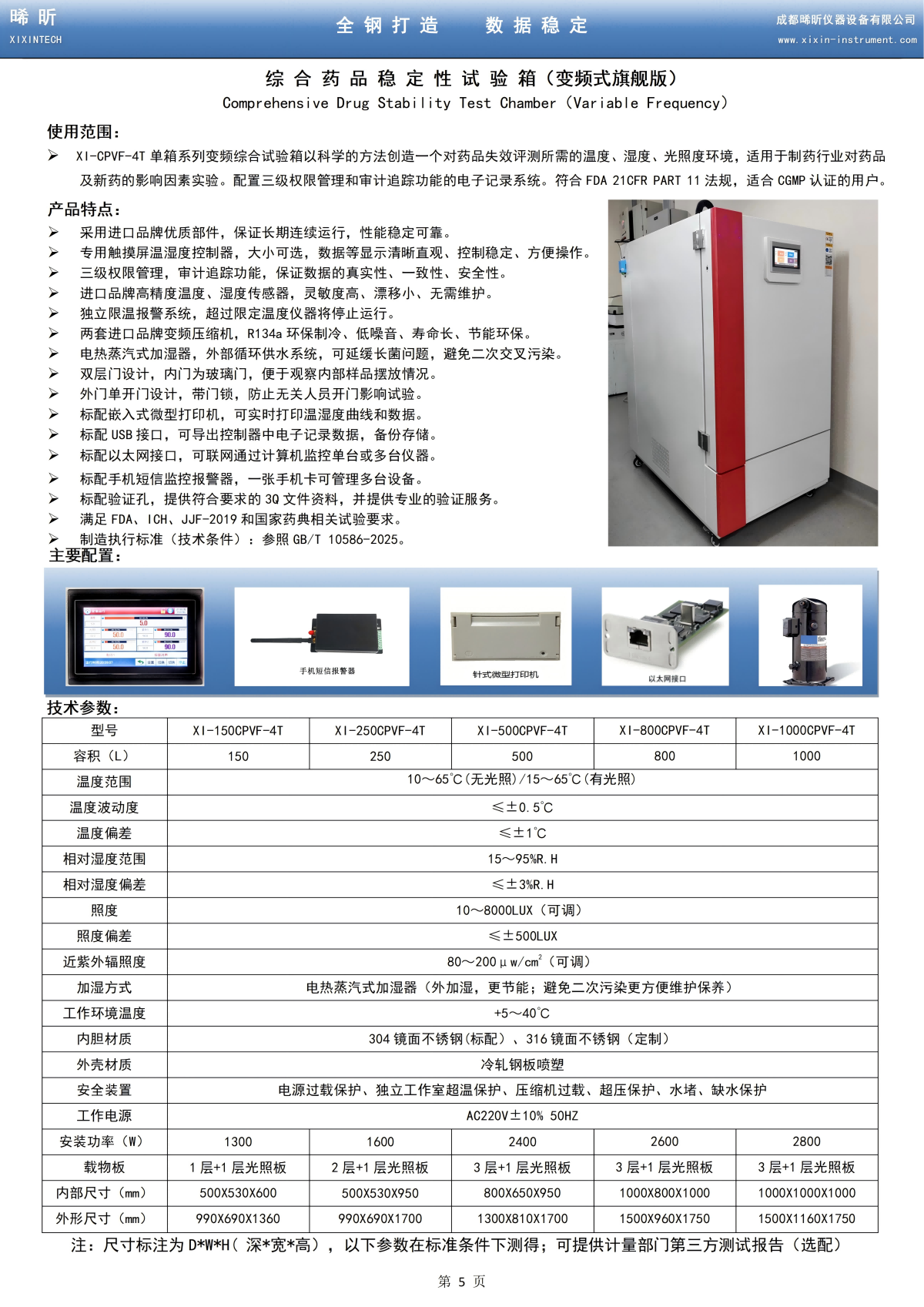 综合药品稳定性试验箱（变频式）_01.png