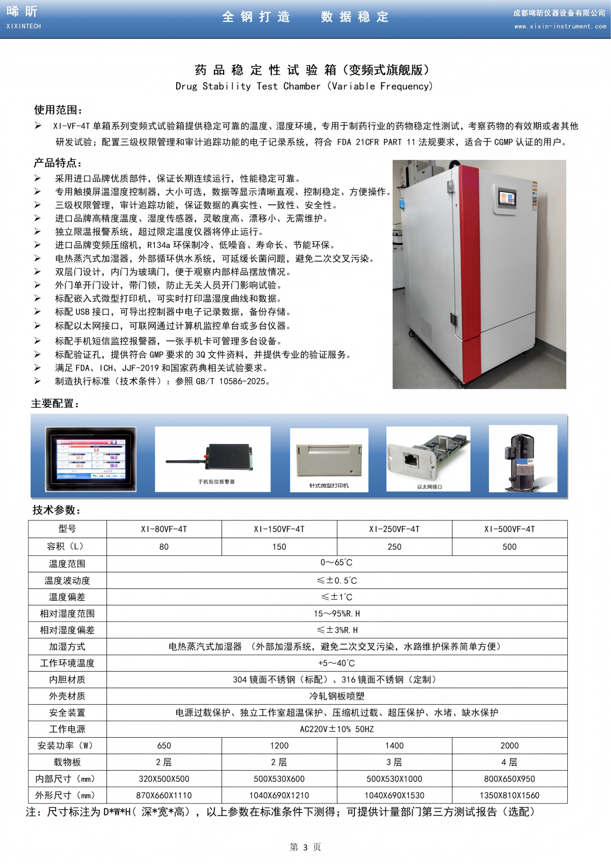 药品稳定性试验箱（变频式旗舰版）_01.png