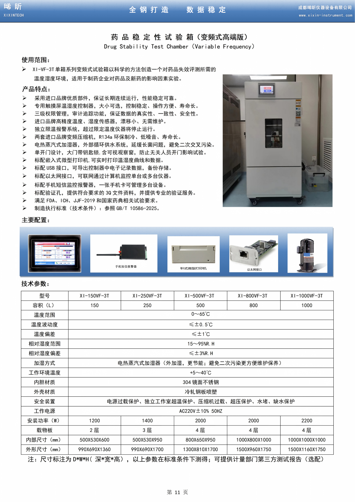 药品稳定性试验箱（变频式高端版）_01.png