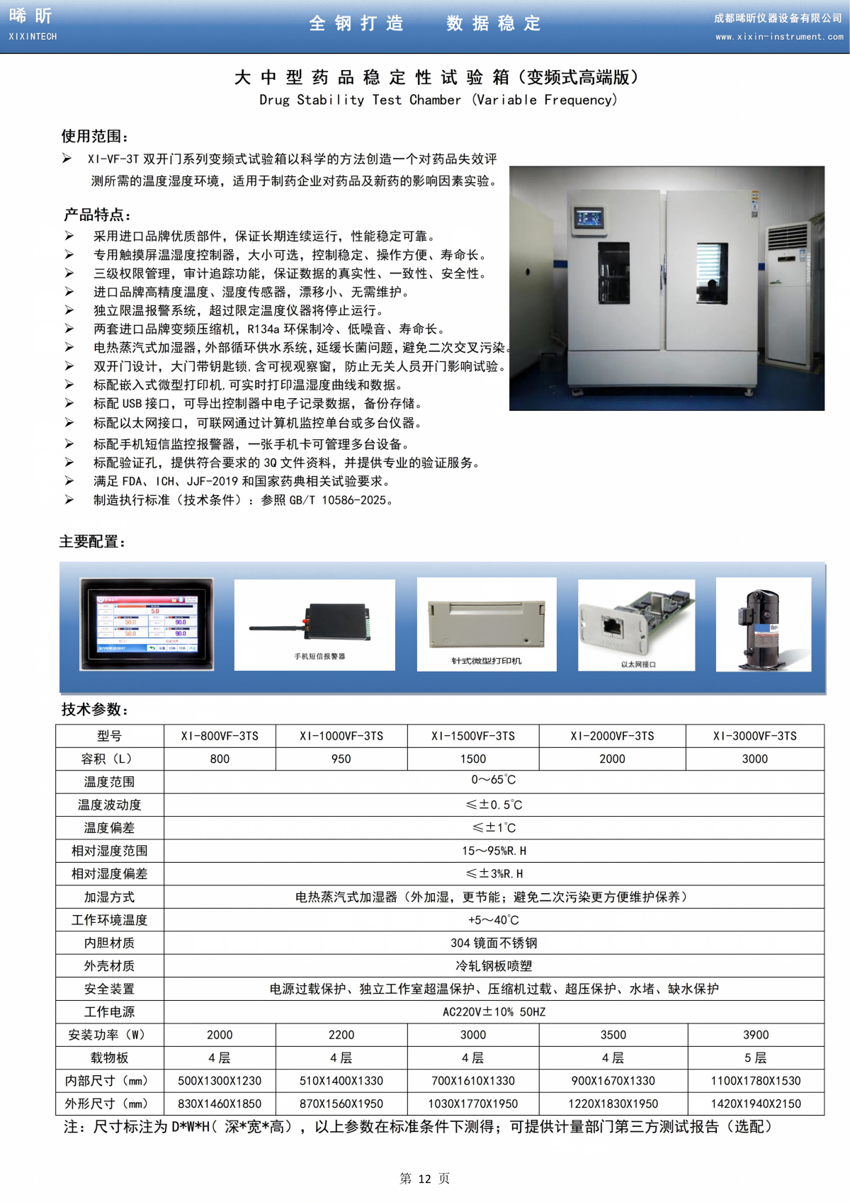 大中型药品稳定性试验箱（变频式高端版）_01.png