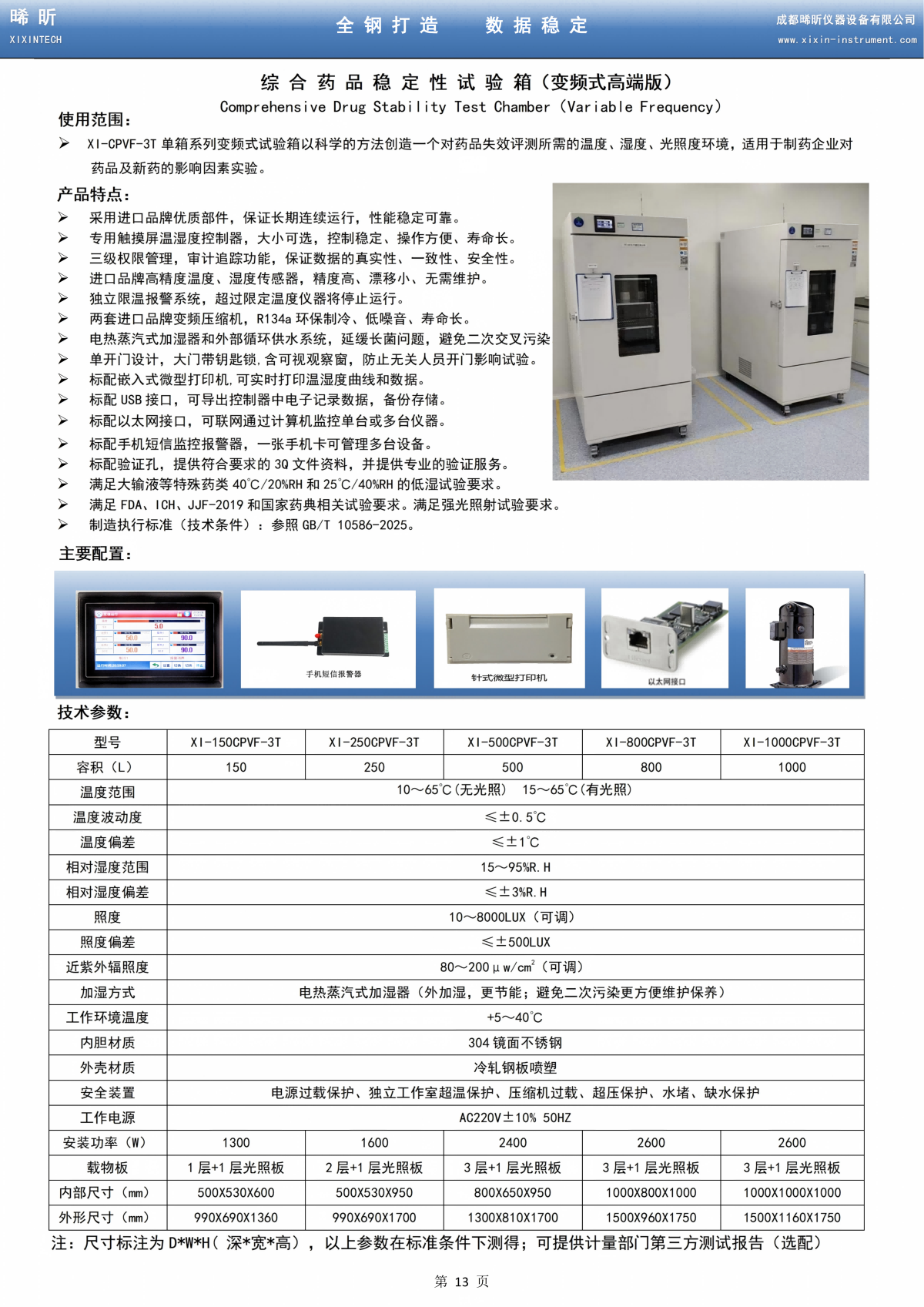 综合药品稳定性试验箱（变频式高端版）_01.png
