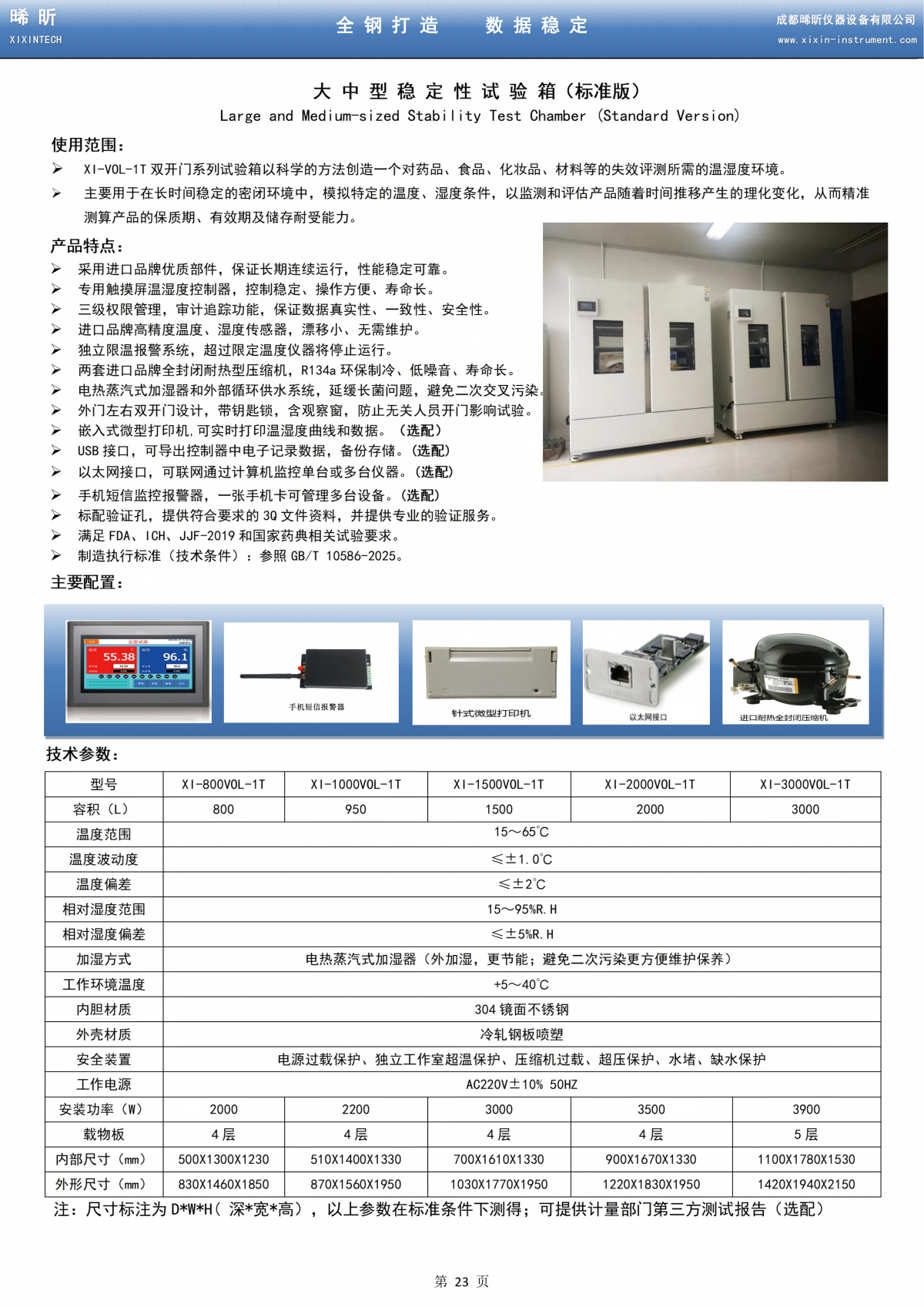 大中型稳定性试验箱（标准版）_01.png
