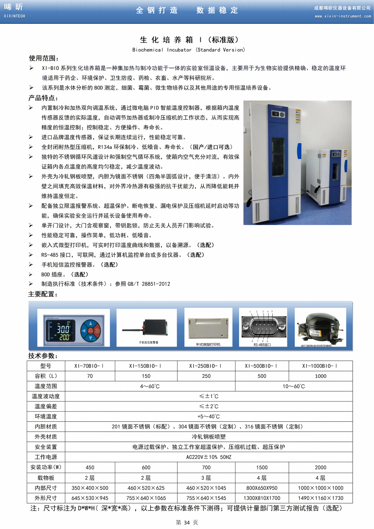 生化培养箱Ⅰ(标准版)_01.png
