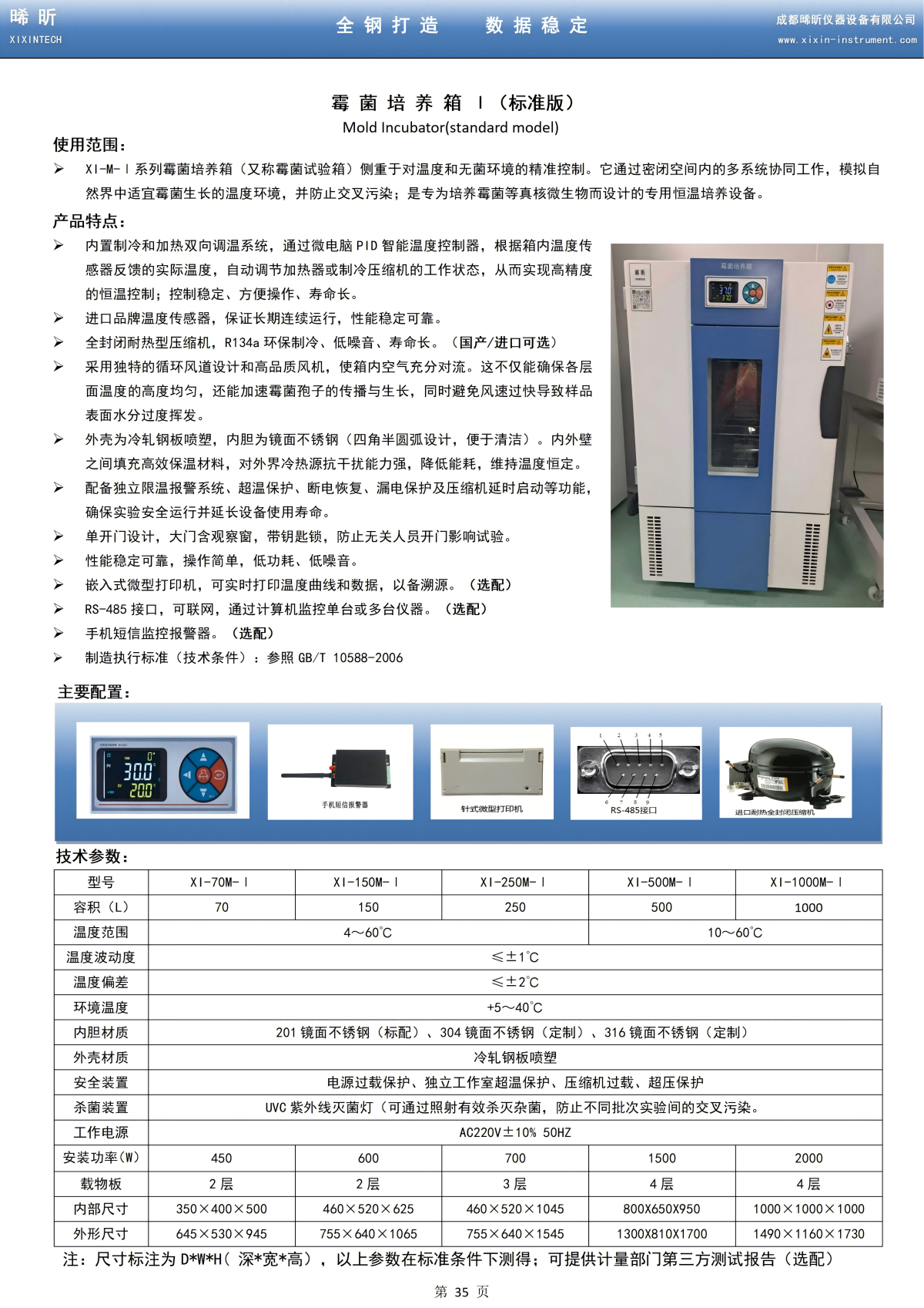 1785570827.png 霉菌培养箱Ⅰ(标准版)_01.png
