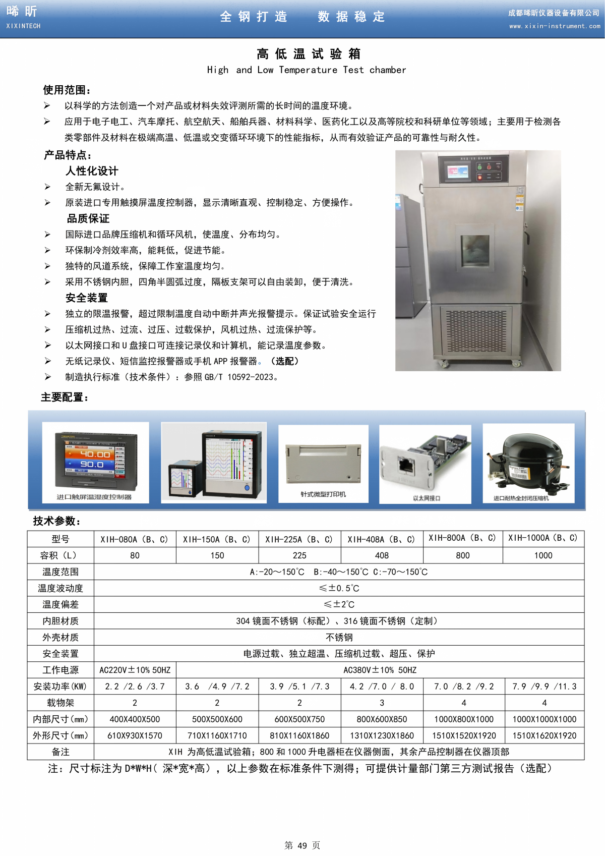 高低温试验箱_01.png