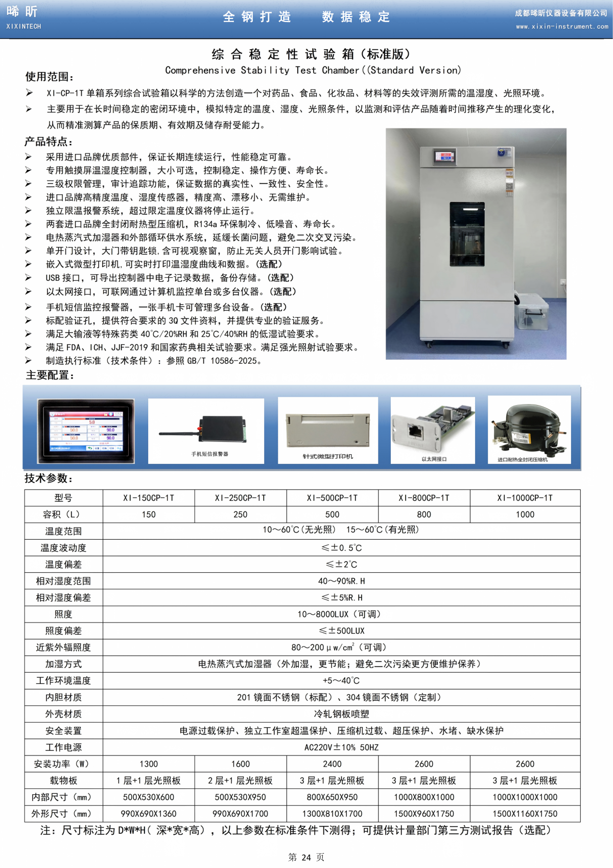 1789891011.png 综合稳定性试验箱(标准版)_01.png