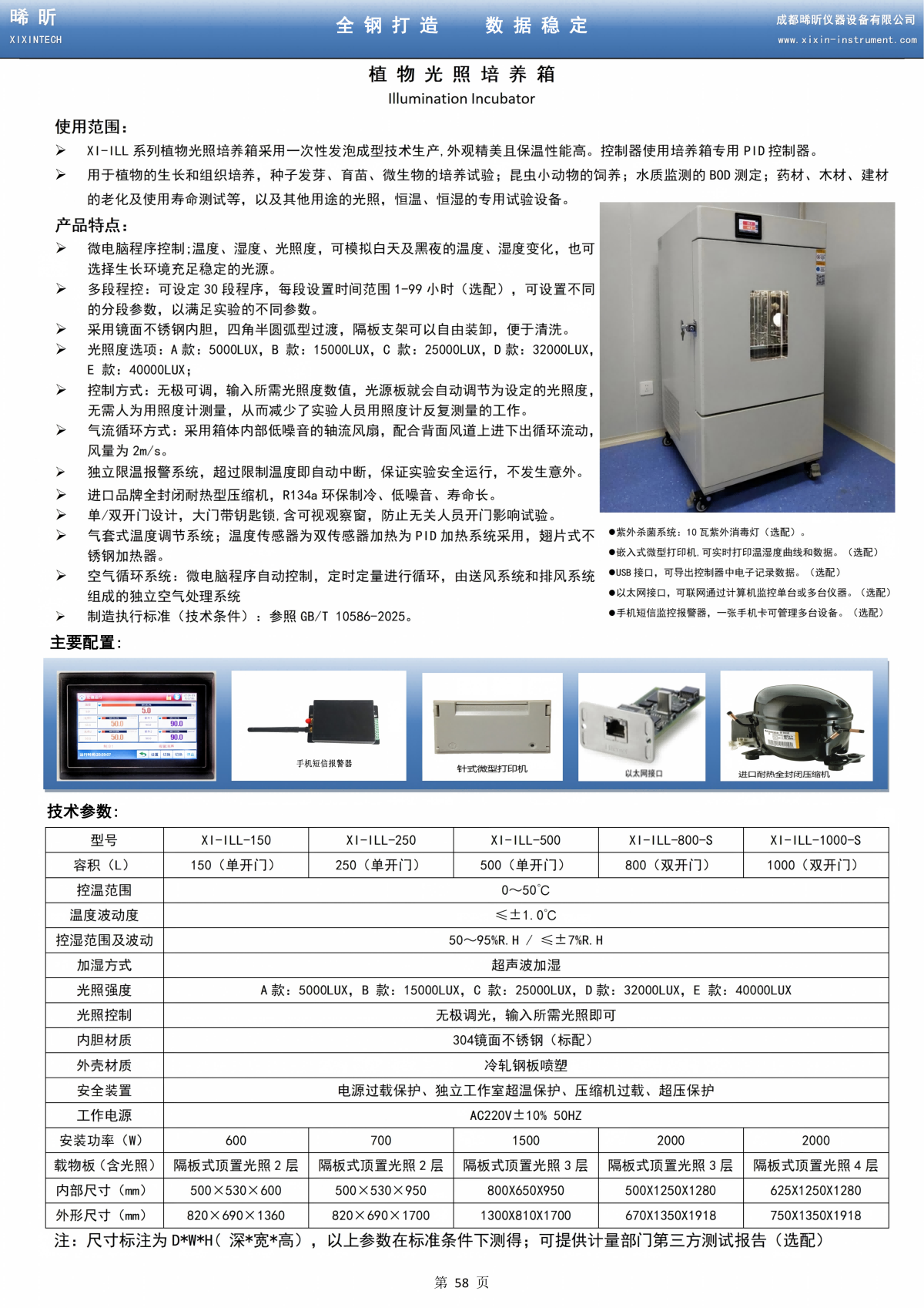 植物光照培养箱_01.png