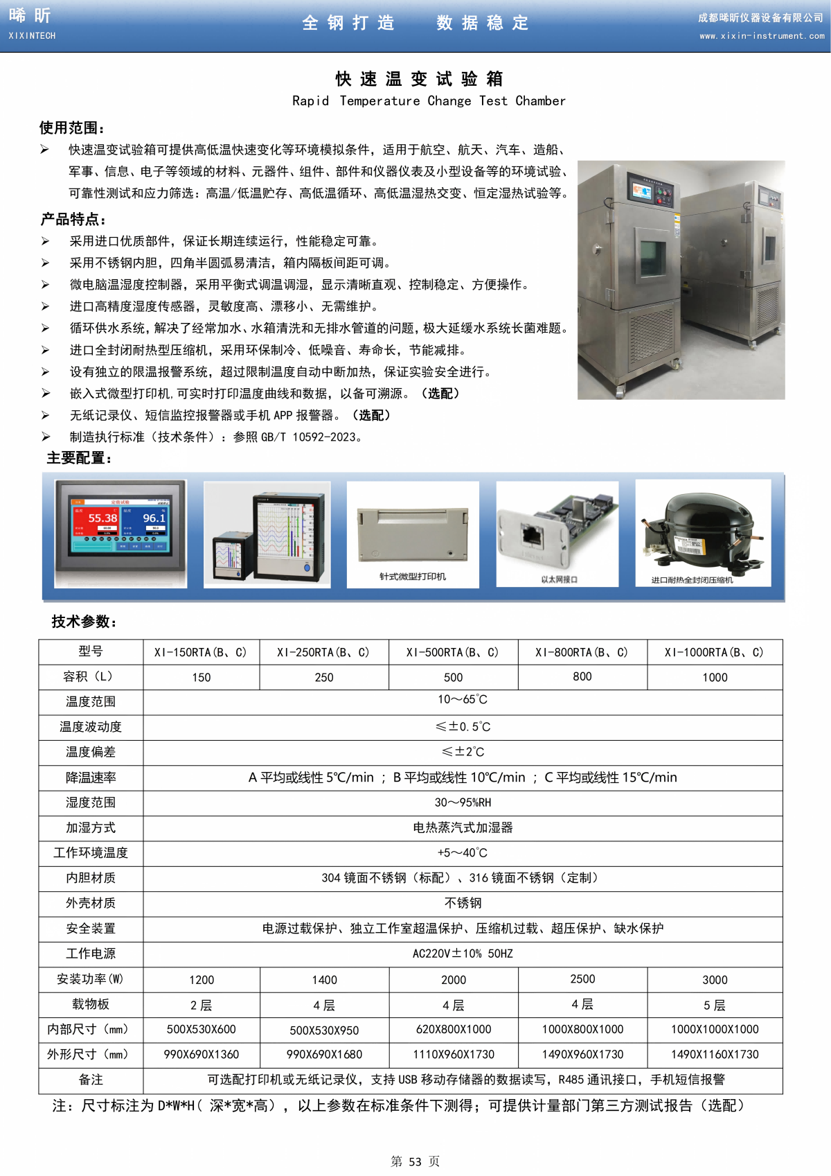 快速温变试验箱_01.png
