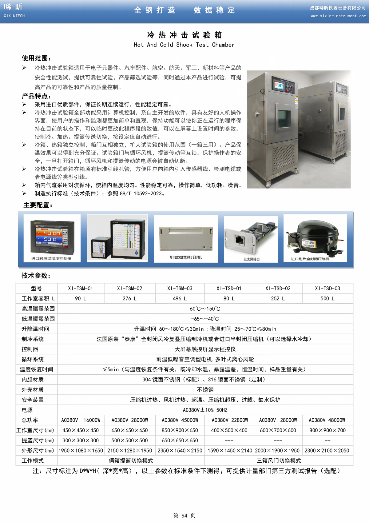 冷热冲击试验箱_01.png