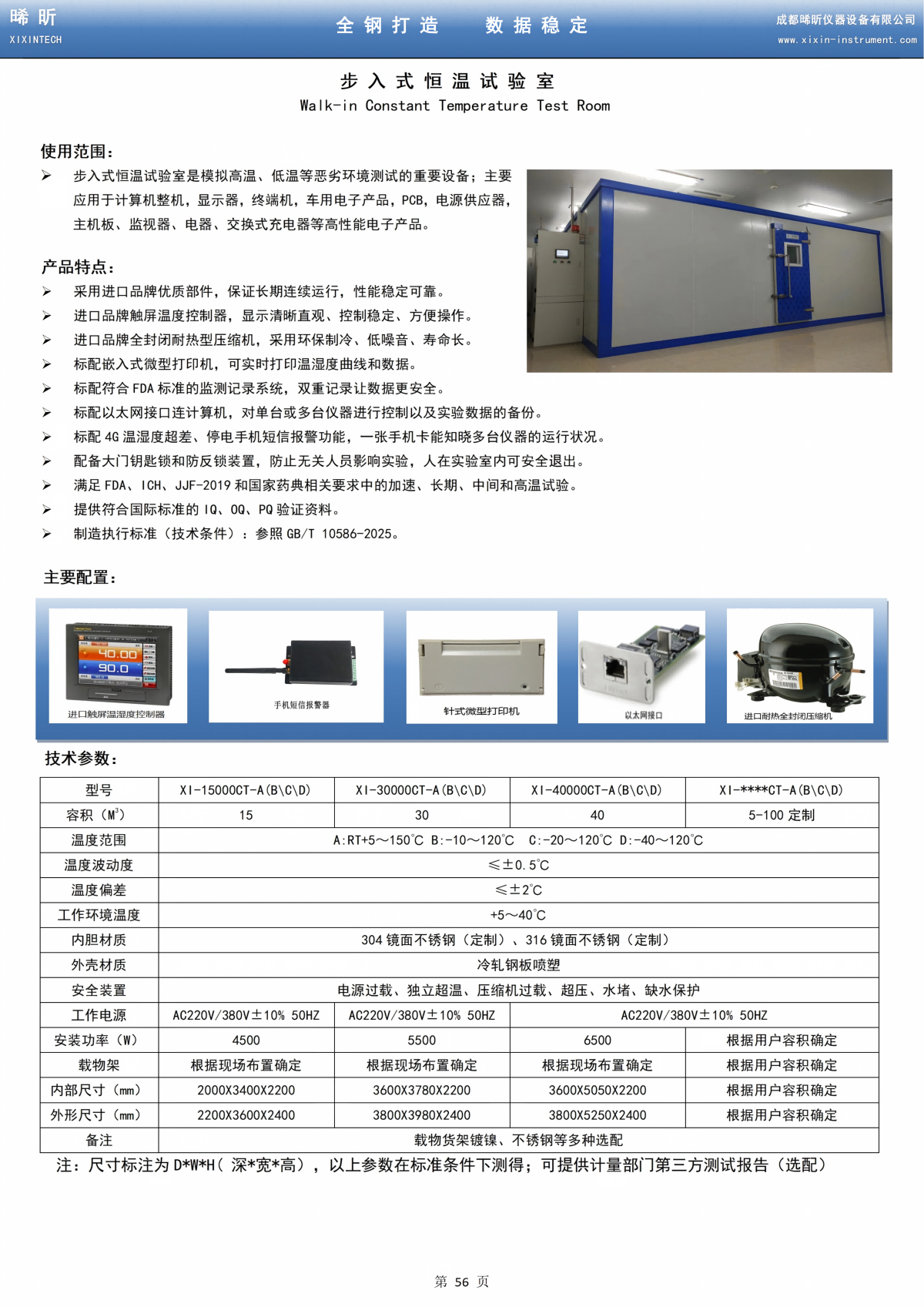 1790334757.png 步入式恒温试验室_01.png
