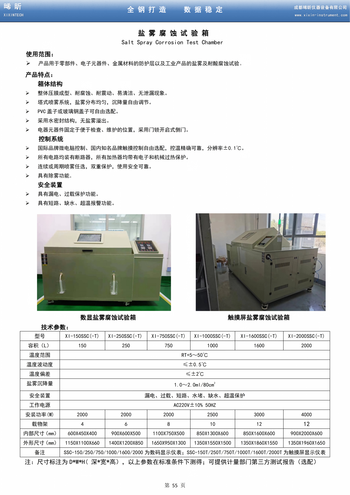 盐雾腐蚀试验箱_01.png