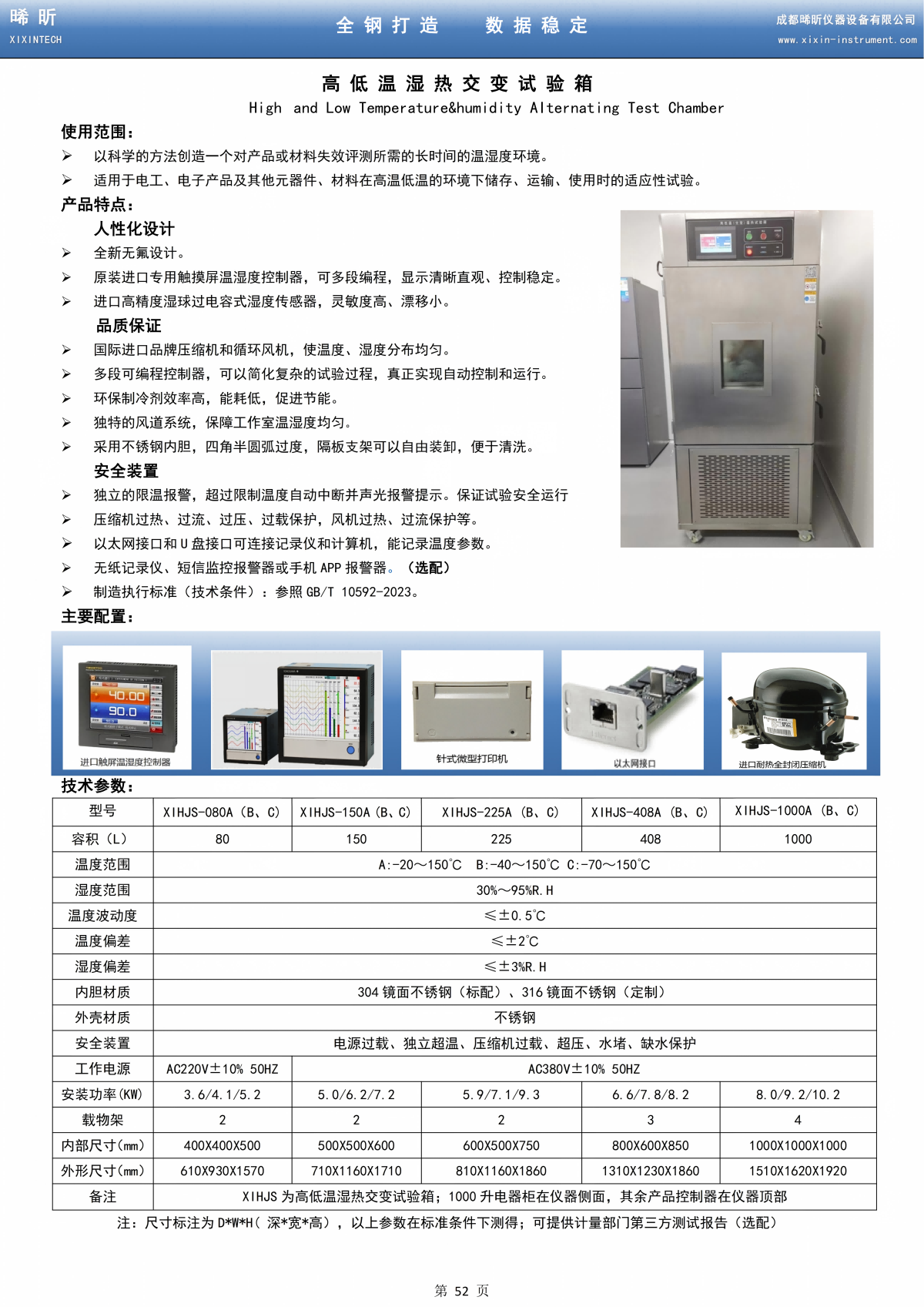 高低温湿热（交变）试验箱_01.png
