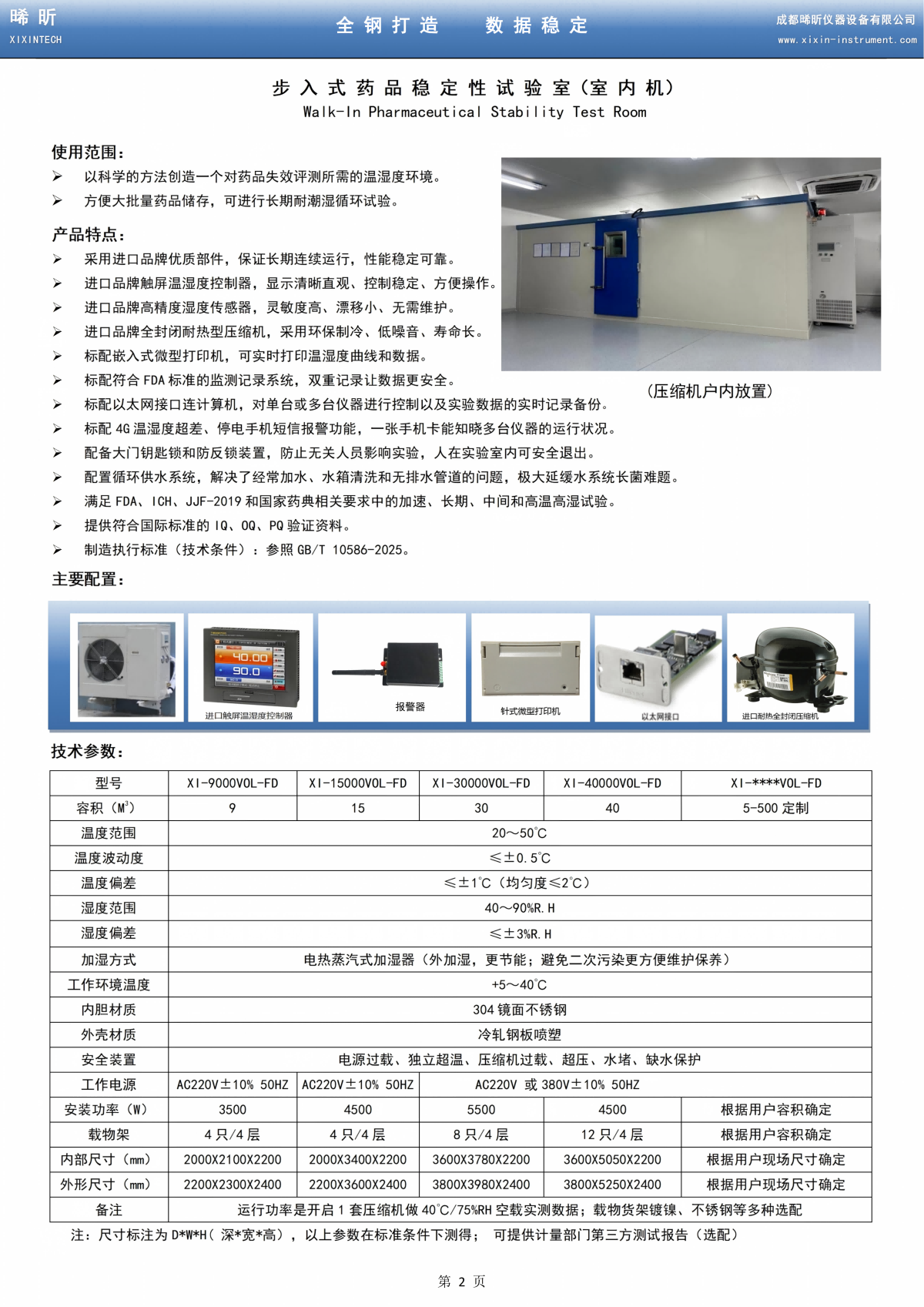 1790395917.png 步入式药品稳定性试验室(室内机)_01.png