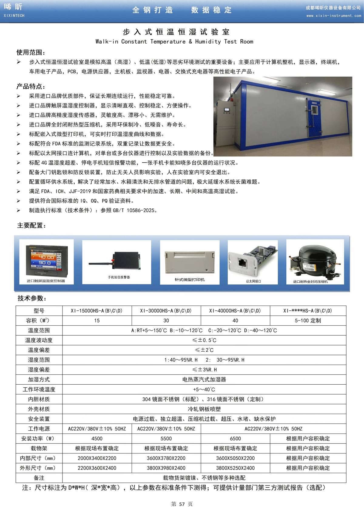 1790396449.png 步入式恒温(恒湿)试验室_01.png