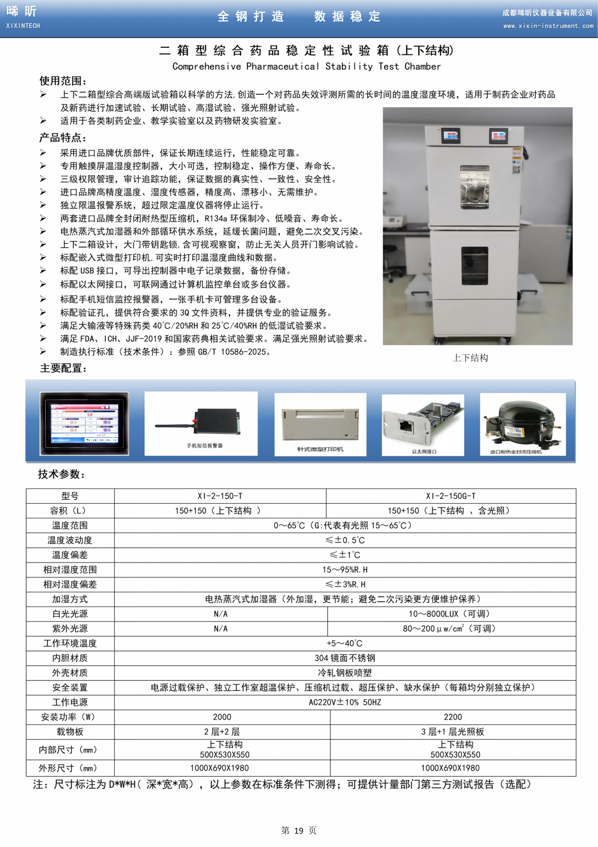 1790476464.png 二箱型综合药品稳定性试验箱(上下结构)_01.png